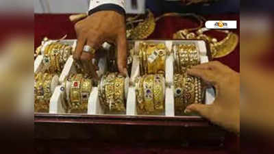 Gold Price Today: বিয়ের মরশুমের আগেই সুখবর! কলকাতায় কমল সোনার দাম