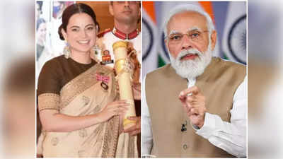 Kangana Ranaut: पंतप्रधान मोदी कंगनाच्या वक्तव्याचं समर्थन करतात का? माजी केंद्रीय मंत्र्यांचा प्रश्न