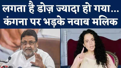 Nawab Malik on Kangana Ranaut: लगता है डोज़ ज्यादा हो गया... कंगना पर भड़के नवाब मलिक