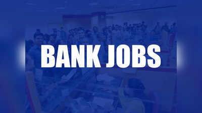 Bank Jobs: హైదరాబాద్‌లోని మహేశ్‌ కోఆపరేటివ్‌ బ్యాంక్‌లో ఉద్యోగాలు.. పూర్తి వివరాలివే 