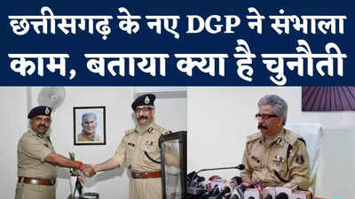 Chhattisgarh New DGP Video : छत्तीसगढ़ के नए डीजीपी ने संभाला काम, बताया किन क्षेत्रों पर रहेगा फोकस