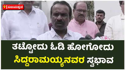 BitCoin Scam: ತಟ್ಟೋದು ಓಡಿ ಹೋಗೋದು ಸಿದ್ದರಾಮಯ್ಯ ಪಾಲಿಸಿ. ಬಿಜೆಪಿ ನಾಯಕ ರವಿಕುಮಾರ್ ವಾಗ್ದಾಳಿ