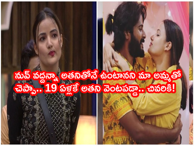 Siri Hanmanth: నేను హిందూ.. తను ముస్లిం.. నన్ను రిజెక్ట్ చేసినా తనే కావాలనుకున్నా: బిగ్ బాస్ సిరి లవ్ స్టోరీ 2