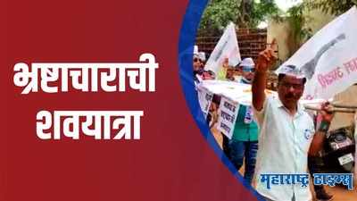 Chandrapur : महागाई विरोधात आम आदमी पार्टी रस्त्यावर