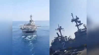 ईरान ने अमेरिकी युद्धपोत के ऊपर उड़ाया हेलिकॉप्टर, वीडियो जारी कर बोला- फारस की खाड़ी में हम ताकतवर