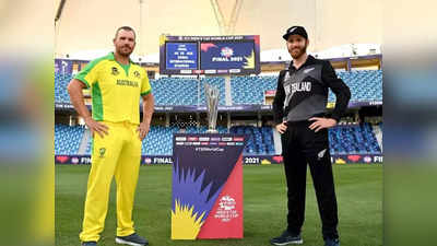આજે T20 World Cup ફાઈનલ: AUS-NZમાં પહેલીવાર કોઈ ટીમ ચેમ્પિયન બનશે