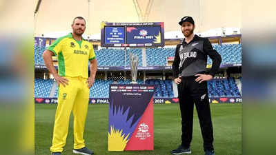 આજે T20 World Cup ફાઈનલ: AUS-NZમાં પહેલીવાર કોઈ ટીમ ચેમ્પિયન બનશે 