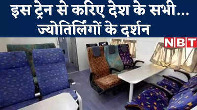 Dhanbad News : धनबाद से तीर्थ यात्रियों के लिए स्पेशल ट्रेन,देश के सभी ज्योतिर्लिंगों का कराएगी दर्शन