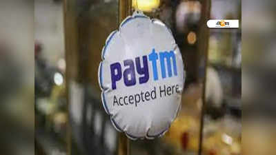 Paytm IPO: এক IPO-তেই 350 কর্মী কোটিপতি! হইচই ফেলে দিয়েছে Paytm…