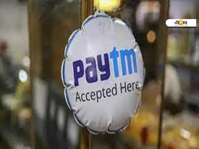 Paytm IPO: এক IPO-তেই 350 কর্মী কোটিপতি! হইচই ফেলে দিয়েছে Paytm…