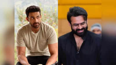 Varun Tej : ఇంకా చాలా ఉంది బావ!.. సుప్రీమ్ హీరోపై వరుణ్ తేజ్ 