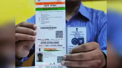 Aadhaar वेरिफिकेशन के लिए सरकार लाई नया नियम, कार्ड होल्डर के पास होगा ये खास अधिकार