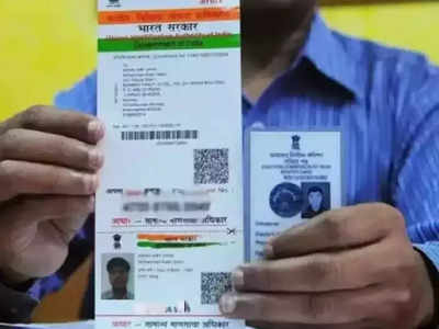Aadhaar वेरिफिकेशन के लिए सरकार लाई नया नियम, कार्ड होल्डर के पास होगा ये खास अधिकार
