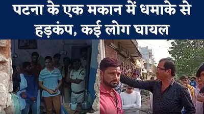 Patna Blast News: अचानक धमाके से उड़ गई घर की दीवार, दानापुर इलाके में हड़कंप...जांच में जुटी पुलिस