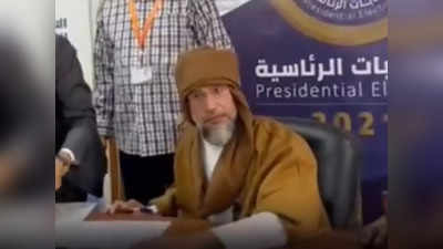 लीबिया में जिस खूंखार तानाशाह को भीड़ ने मार डाला, अब उसका बेटा लड़ रहा राष्ट्रपति चुनाव, जानें सबकुछ