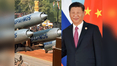 भारत के ब्रह्मोस मिसाइल तैनात करने से बौखलाया चीन, ग्‍लोबल टाइम्‍स ने उगला जहर
