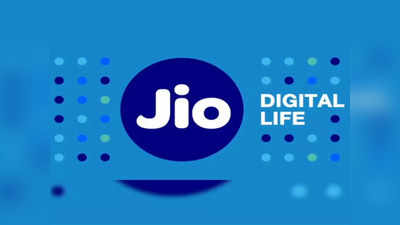 Reliance Jio: जिओचे ८४ दिवसाचे सर्वात स्वस्त प्लान, ३२९ रुपयांपासून सुरू, रोज २ जीबी पर्यंत डेटा-कॉलिंग