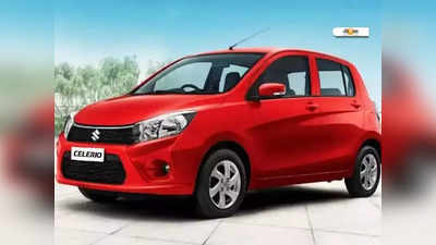 Maruti Suzuki Celerio: বাজেট ₹5 লাখ? মারুতির নতুন গাড়ি সম্পর্কে জানুন, চলছে বুকিং