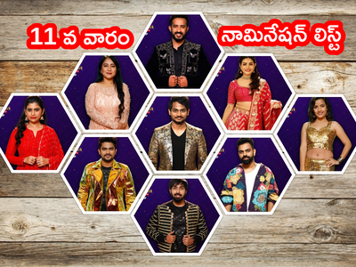 Anee Master Elimination: ఒక్కడు తప్ప అందరూ నామినేషన్స్‌లో.. ఆనీ మాస్టర్, పింకీల కోసం ఓటర్లు వెయిటింగ్.. ఎలిమినేట్ అయ్యేదెవరంటే!