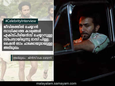 സാധാരണ ഒരു മനുഷ്യന്‍ ചെയ്യാത്ത കാര്യങ്ങളാണ് ഭാസി പിള്ള ചെയ്യുന്നത്, അഴിച്ചുവിട്ട കഥാപാത്രമായതിനാൽ തന്നെ പെര്‍ഫോം ചെയ്യാന്‍ അയാള്‍ക്ക് വലിയൊരു സ്‌പേസ് ഉണ്ടായിരുന്നു; മനസ് തുറന്ന് ഷൈന്‍ ടോം ചാക്കോ