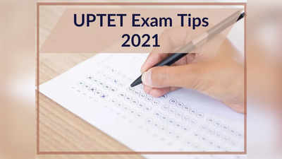 UPTET Exam: आखिर के कुछ दिनों में ऐसे करें यूपीटेट एग्जाम की तैयारी, जानें आसान टिप्स