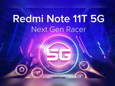 নভেম্বরের কবে লঞ্চ Redmi Note 11T 5G? মিলল উত্তর