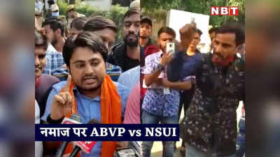 राजस्थान कॉलेज: जयपुर में नमाज पर आमने सामने ABVP और NSUI, छात्रा गुटों में सियासत जारी