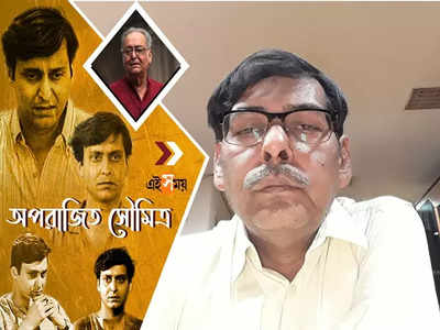 ‘স্টারডমের ছোঁয়াচ লাগতে দেননি’, প্রয়াণবার্ষিকীতে সৌমিত্র স্মরণে পুত্র সৌগত