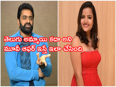 Siri Bigg Boss: బిగ్ బాస్ సిరికి హీరోయిన్ ఆఫర్ ఇస్తే ఇలా చేసింది.. ఆ విషయాన్ని బయటపెట్టిన హీరో నంద కిషోర్.. షాకింగ్ కామెంట్స్