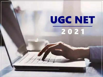 UGC NET Admit Card 2021: యూజీసీ నెట్ అడ్మిట్ కార్డులు విడుద‌ల‌.. ఇలా డౌన్‌లోడ్ చేసుకోండి