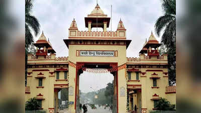 Varanasi News: BHU में इलाज करना हुआ महंगा, OPD की फीस 50 प्रत‍िशत बढ़ी