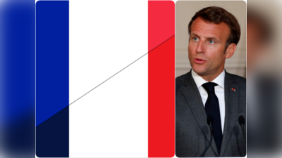 फ्रांस ने चुपके से बदला अपने देश के झंडे का रंग, विवादों में आए राष्‍ट्रपति इमैनुएल मैक्रों