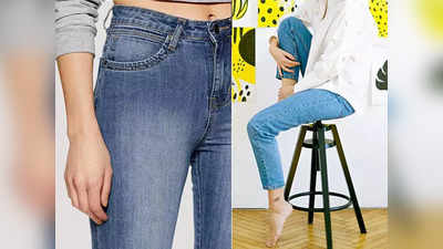 2000 रुपयांच्या Womens Jeans आता मिळतील केवळ 789 रुपयांत, आजच ऑर्डर करा