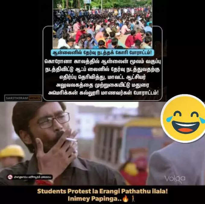 ஆஃப்லைன் தேர்வு மீம்கள் செம வைரல்