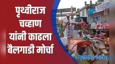 Karad : पेट्रोल डीझेल दरवाढ कमी करण्याच्या मागणीसाठी काँग्रेसचा बैलगाडी मोर्चा