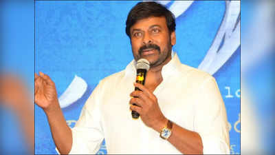 Chiranjeevi : తెలుగు రాష్ట్ర ప్రభుత్వాలిచ్చే అవార్డులపై చిరంజీవి సంచలన వ్యాఖ్యలు.... ప్రభుత్వ పెద్దలు స్పందిస్తారా?