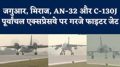 जगुआर, मिराज, AN-32....पूर्वांचल एक्सप्रेस वे पर एयरफोर्स के फाइटर जेट्स का जांबाज प्रदर्शन