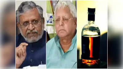 बीजेपी का राजद को चैलेंज- लालू प्रसाद में हिम्मत हो तो शराबबंदी के मुद्दे पर लड़े अगला चुनाव