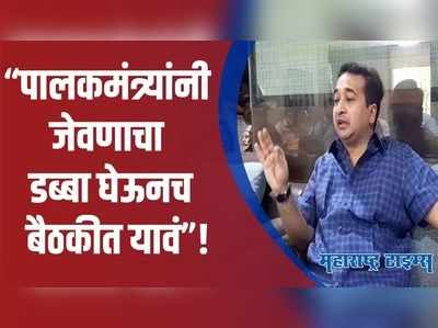 Nitesh Rane :  पालकमंत्र्यानी राणे साहेबांकडून चार गोष्टी शिकाव्यात