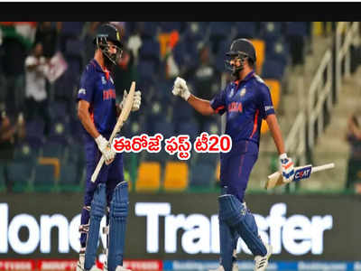 ఈరోజే IND vs NZ 1st T20.. కెప్టెన్ హిట్‌మ్యాన్‌కి మొదటి పరీక్ష