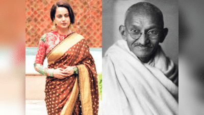 महात्मा गांधी पर विवादित बयान, कंगना रनौत ही नहीं, कई और नेताओं ने बोले हैं बापू पर बिगड़े बोल