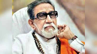 Bal Thackeray News: हिंदुत्व की बुलंद आवाज का महापरिनिर्वाण दिवस, आज के दिन पंचतत्व में विलीन हुए थे बाला साहेब ठाकरे