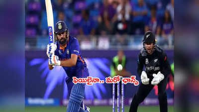 Rohit Sharma కెప్టెన్సీ పలుకులు.. ఫెయిలైనా మరో ఛాన్సిస్తాం