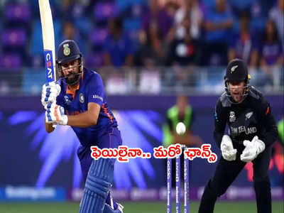 Rohit Sharma కెప్టెన్సీ పలుకులు.. ఫెయిలైనా మరో ఛాన్సిస్తాం