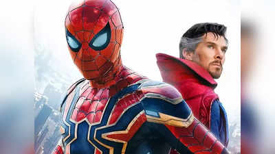 Spider-Man No Way Home Trailer: आ गया स्पाइडर मैन: नो वे होम का जबरदस्त ट्रेलर, एक साथ कई दुश्मनों से होगी भिडंत