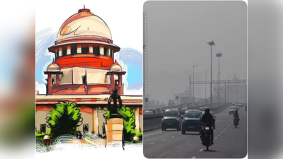 दिल्ली में प्रदूषण पर सुप्रीम सुनवाई, जानें केंद्र, दिल्ली, हरियाणा ने सुप्रीम कोर्ट में क्या-क्या कहा
