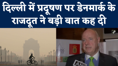 Delhi Pollution: दिल्ली में बढ़ रहे प्रदूषण से विभिन्न देशों के राजदूत भी चिंतित, डेनमार्क के राजदूत ने कही ये बात