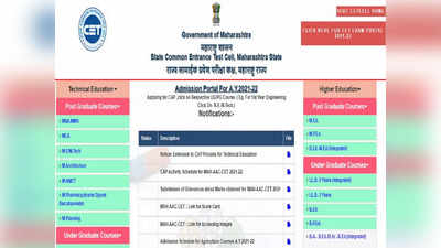 MHT CET: व्यावसायिक पदवी अभ्यासक्रमांच्या प्रवेशाचे वेळापत्रक जाहीर