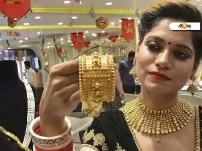 Gold Price Today: বিয়ের মরশুমে সস্তা সোনা, জেনে নিন কলকাতায় কত