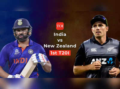 India vs New Zealand Highlights 1st T20I : भारताचा न्यूझीलंडवर थरारक विजय